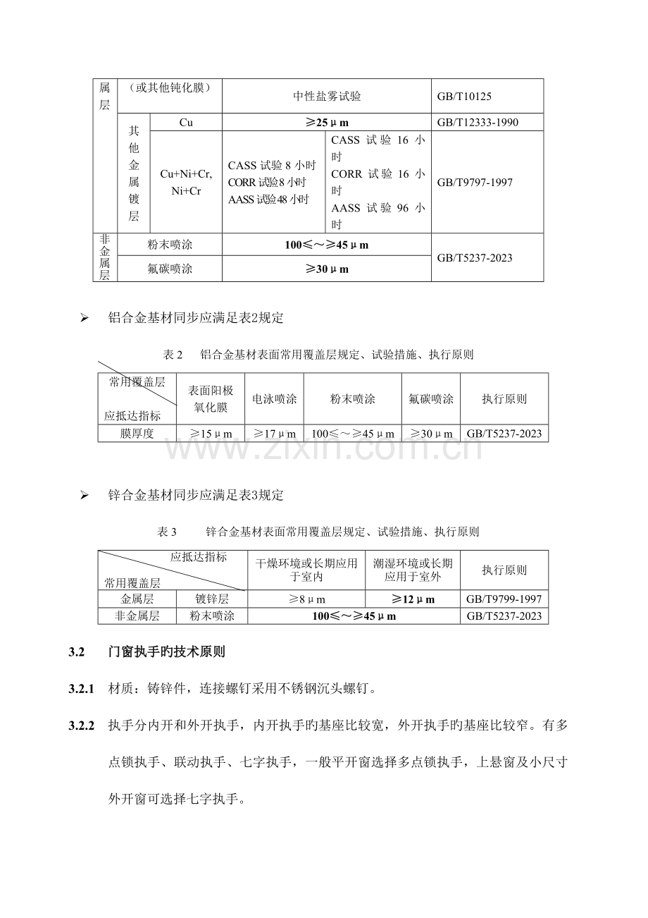 门窗五金配件采购与施工技术标准.doc_第3页