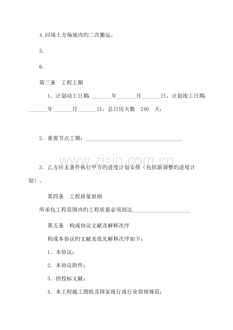 私宅建筑施工劳务承包合同.doc_第3页