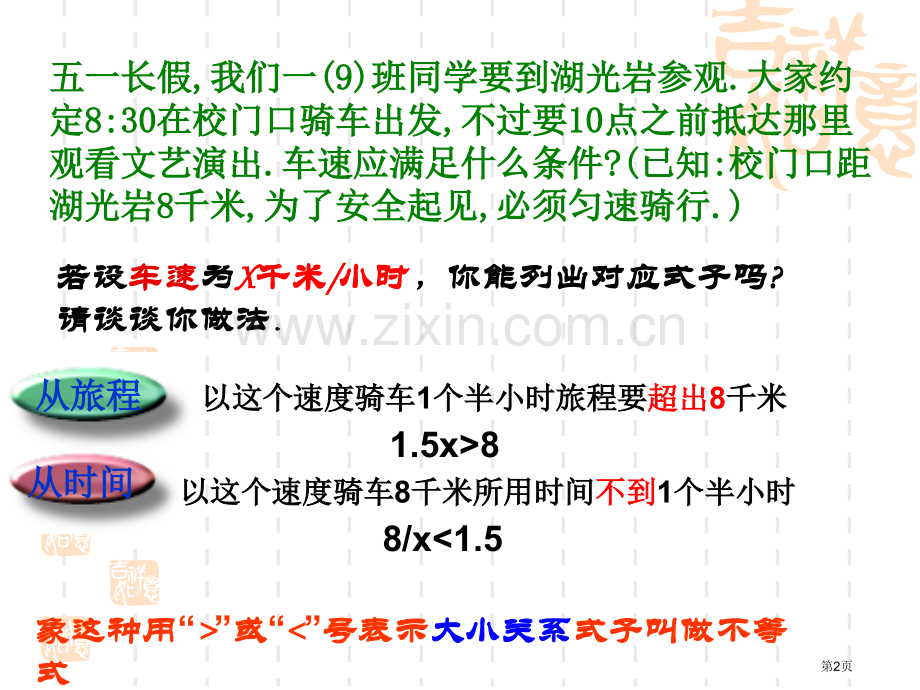 七年级下册数学不等式及其解集市公开课一等奖省优质课赛课一等奖课件.pptx_第2页