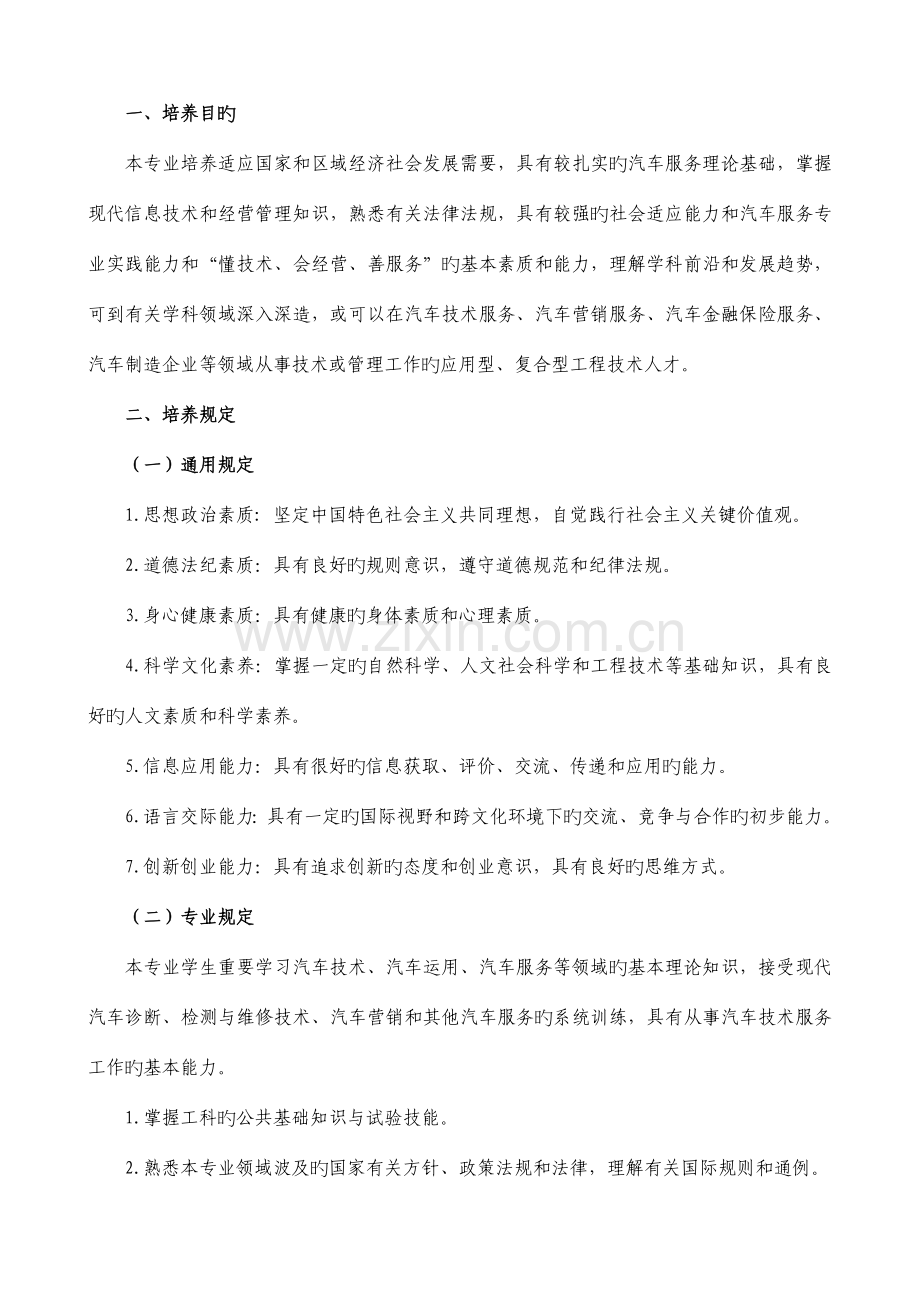 汽车服务工程专业本科人才培养方案.doc_第2页