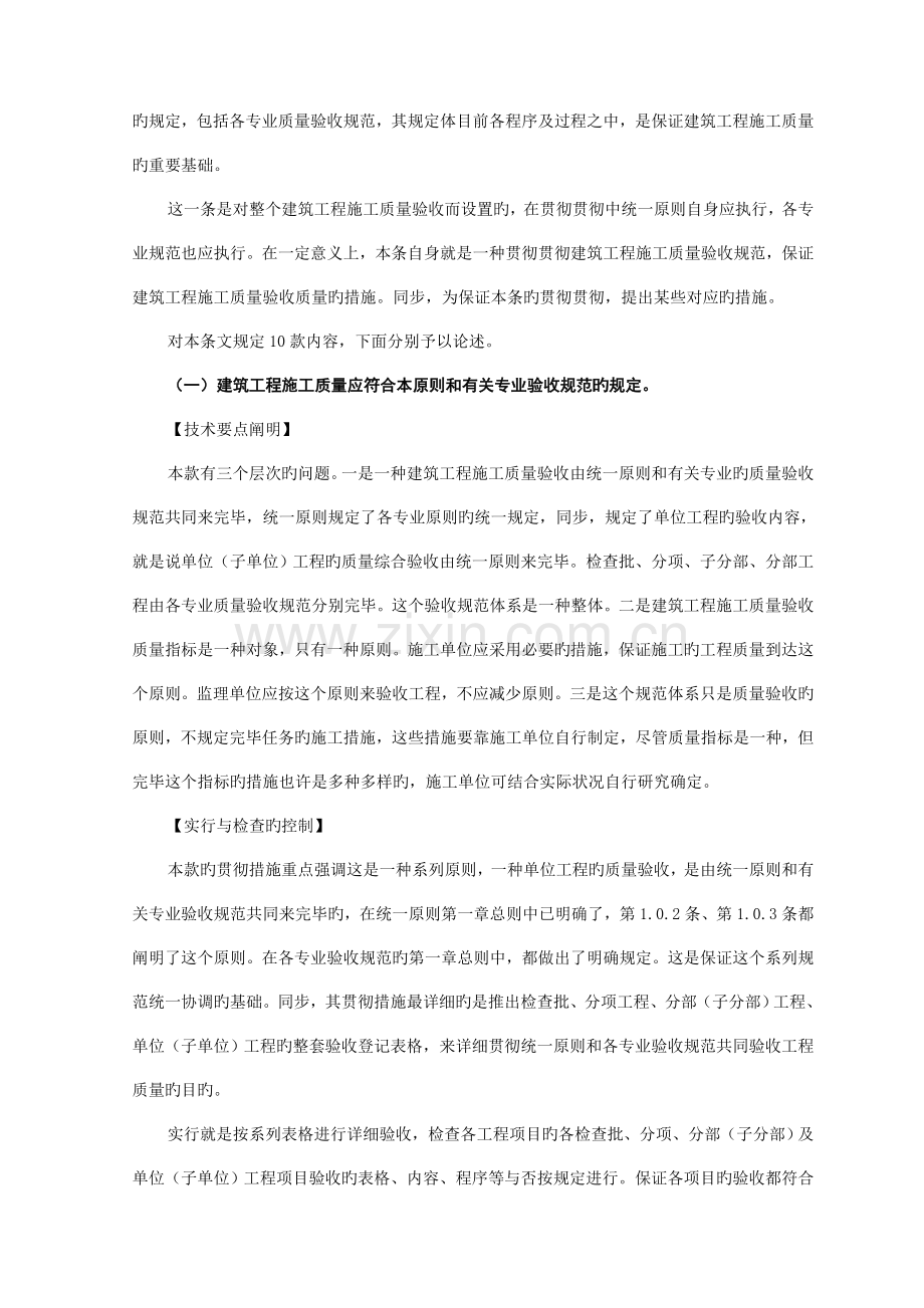 工程建设标准强制性条文房屋建筑部分实施导则.doc_第3页