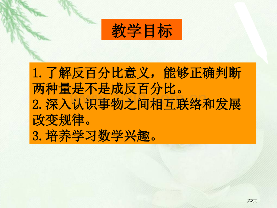 反比例的意义苏教版六年级数学下册第十二册数学市名师优质课比赛一等奖市公开课获奖课件.pptx_第2页