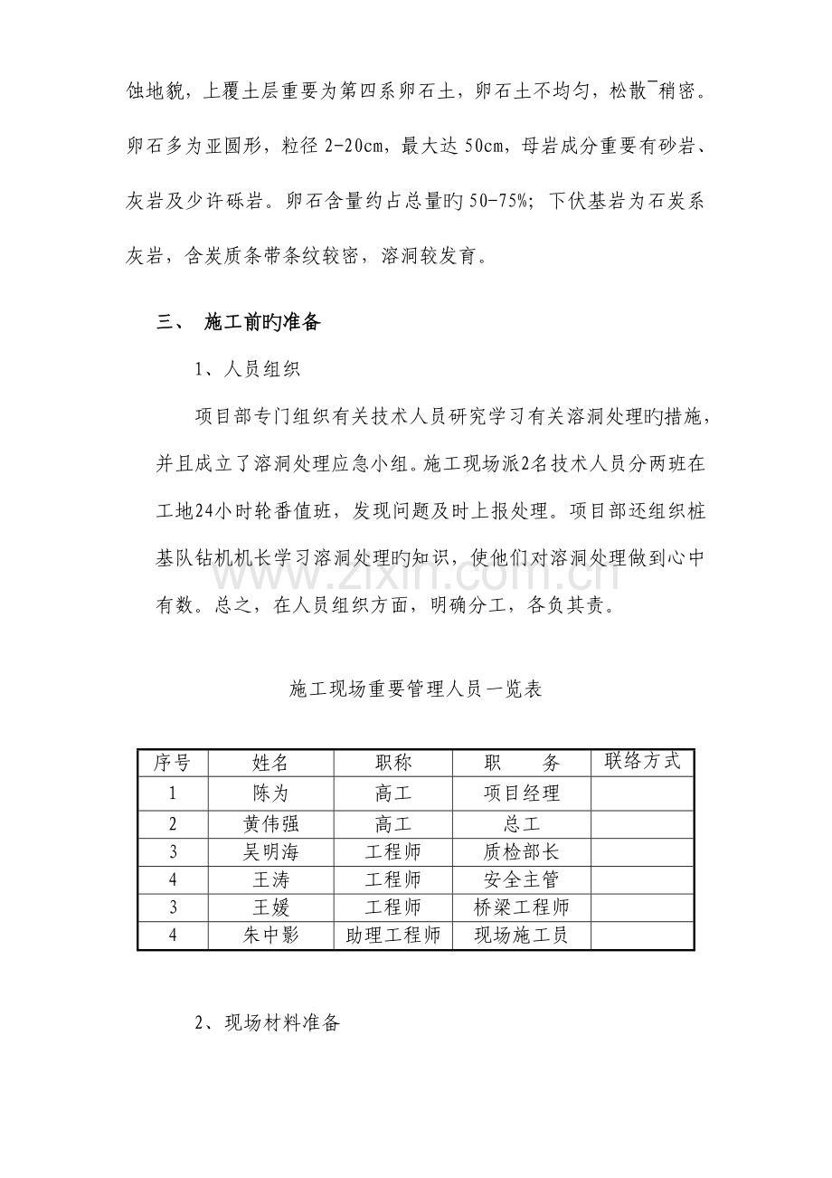 桥梁桩基特殊溶洞处理专项施工方案.doc_第2页