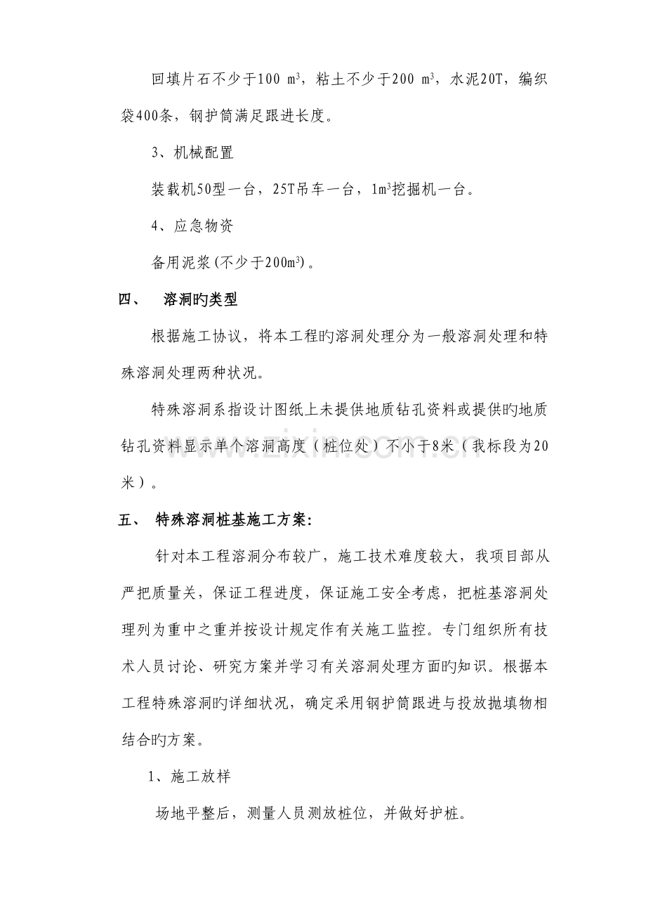 桥梁桩基特殊溶洞处理专项施工方案.doc_第3页