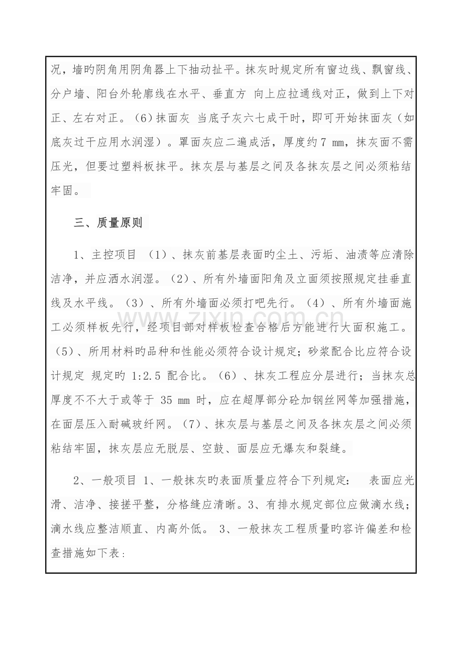 框架结构外墙抹灰技术交底记录.docx_第3页