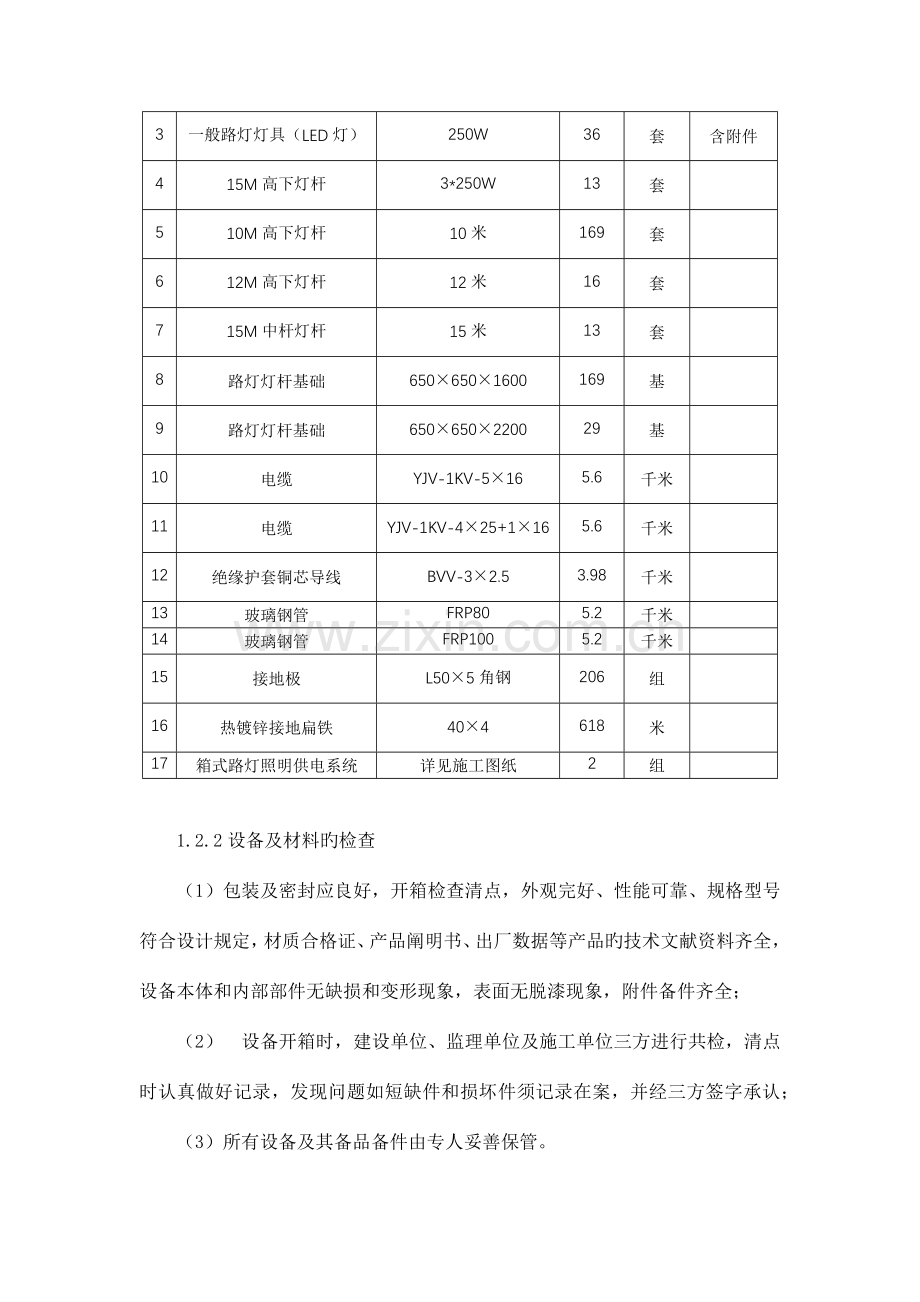 道路照明工程施工方案.docx_第2页