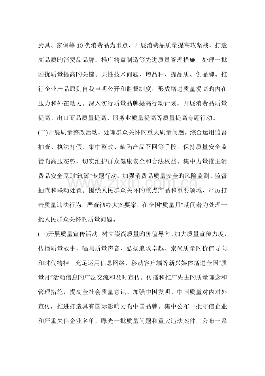 质量月活动方案大全.docx_第2页