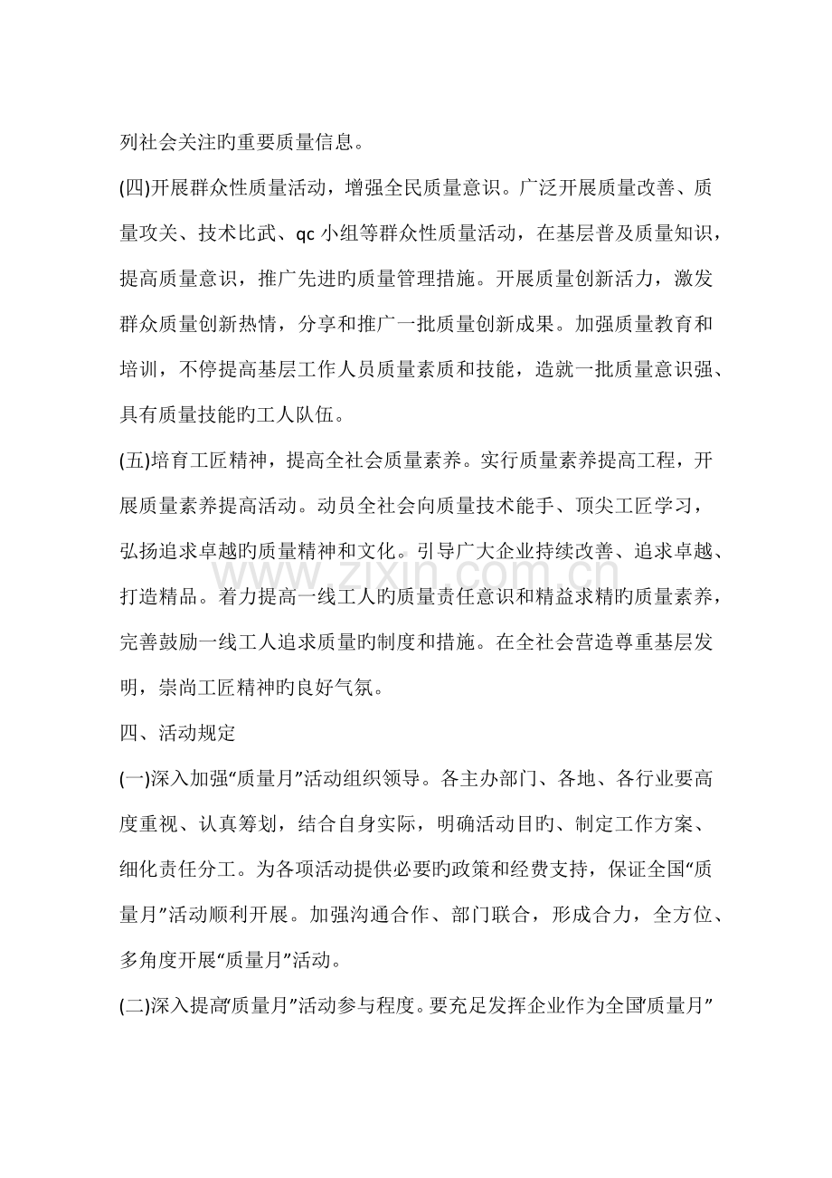 质量月活动方案大全.docx_第3页