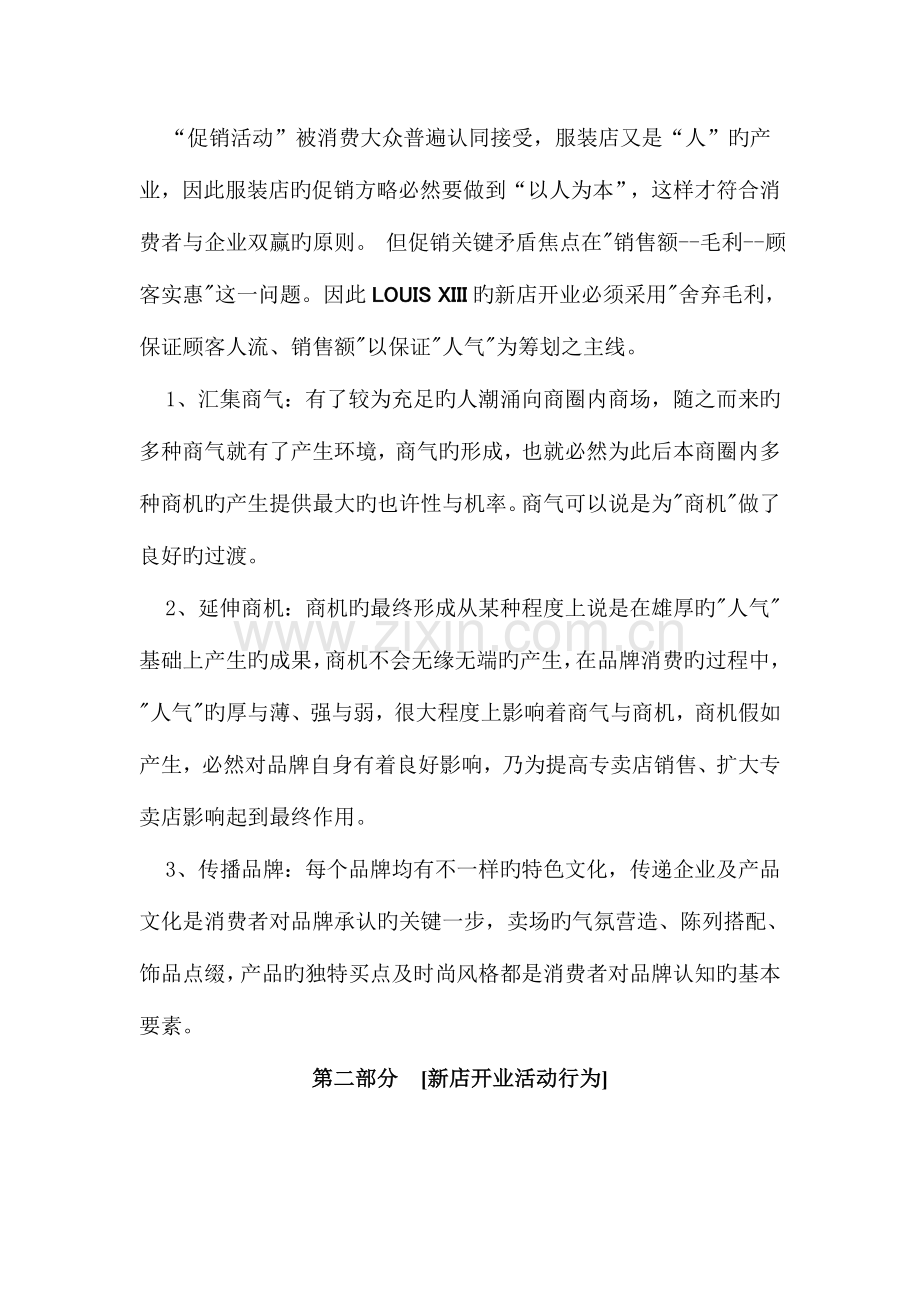 新店开业促销活动方案.doc_第2页