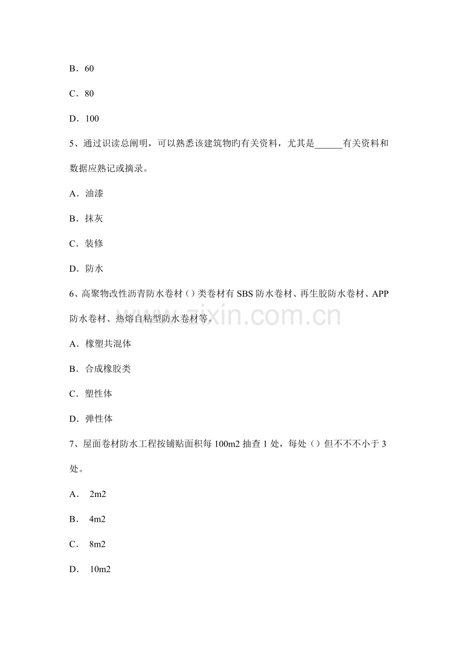 河北省助理防水工程师模拟试题.docx_第2页