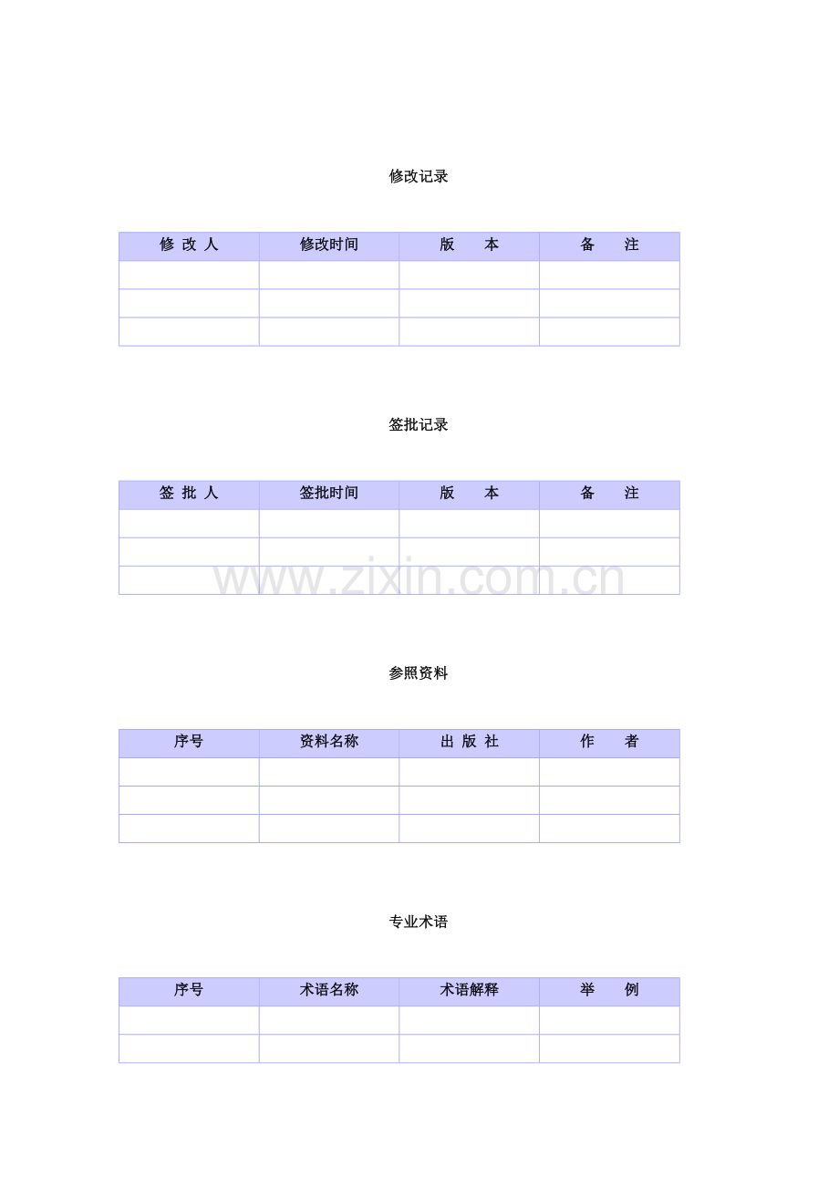 软件的产品解决方案设计的.doc_第2页