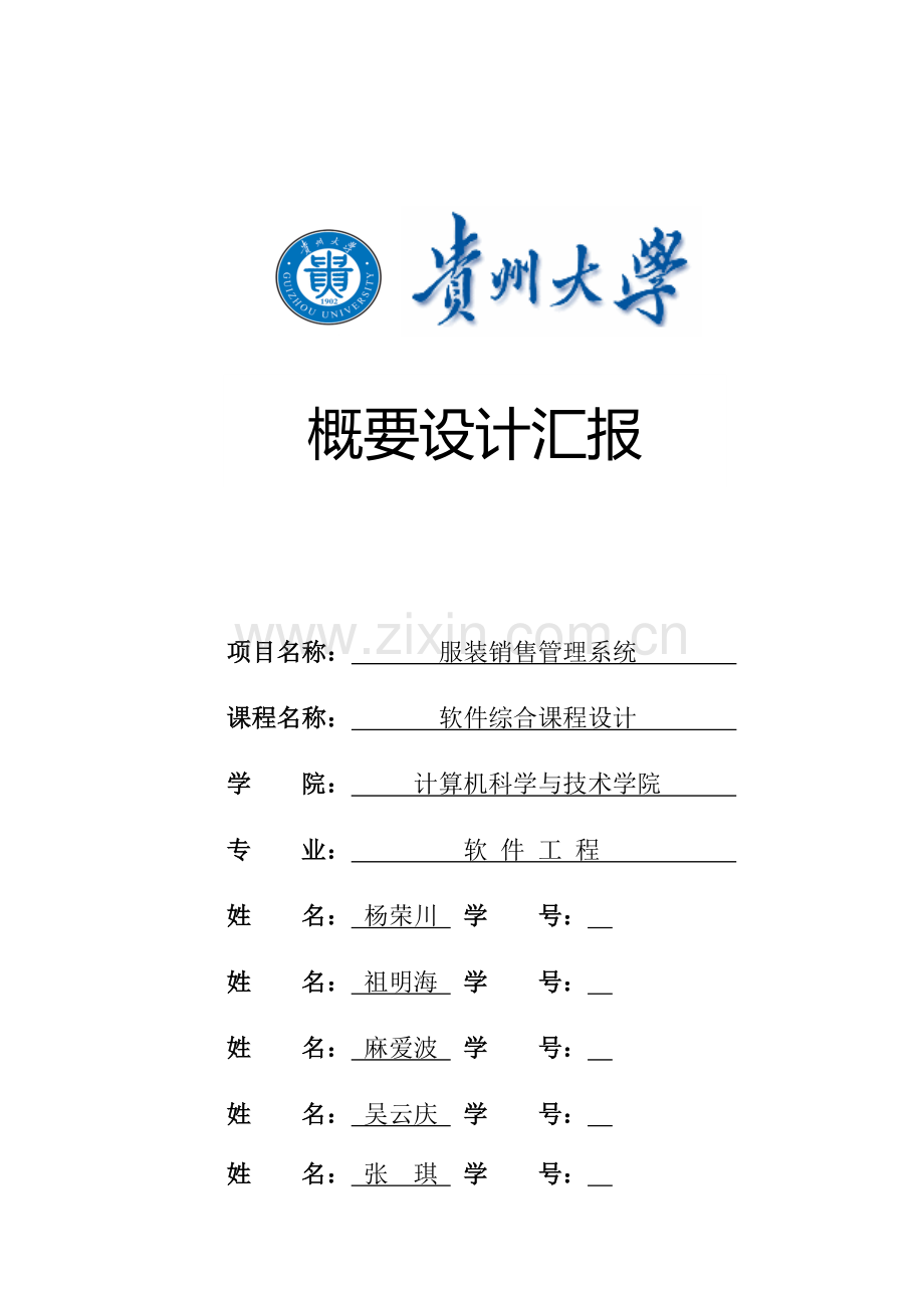 服装销售管理系统需求分析.docx_第1页