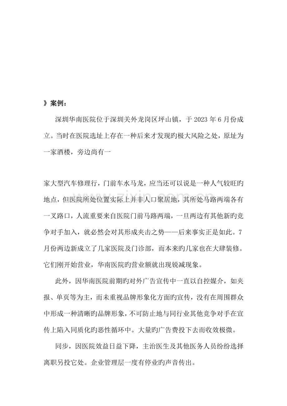 深圳华南医院从经营低谷到品牌提升策划案.doc_第3页