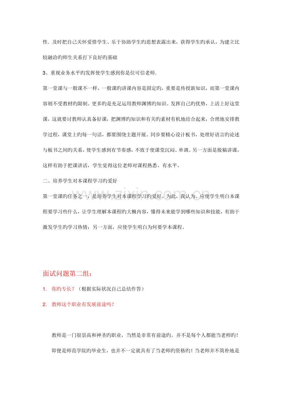 2023年山东省教师结构化面试真题.doc_第2页