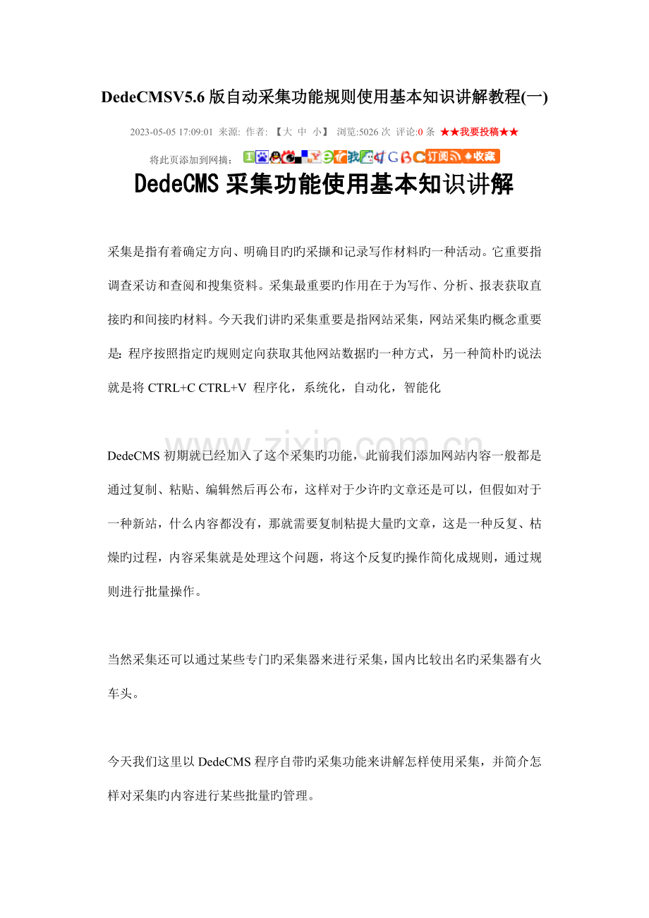 版自动采集功能规则使用基本知识详细讲解教程.doc_第1页