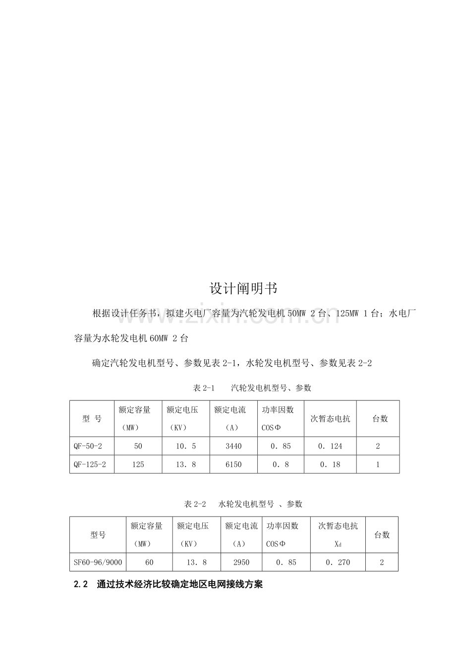 某地区电网规划及电气设计.doc_第3页