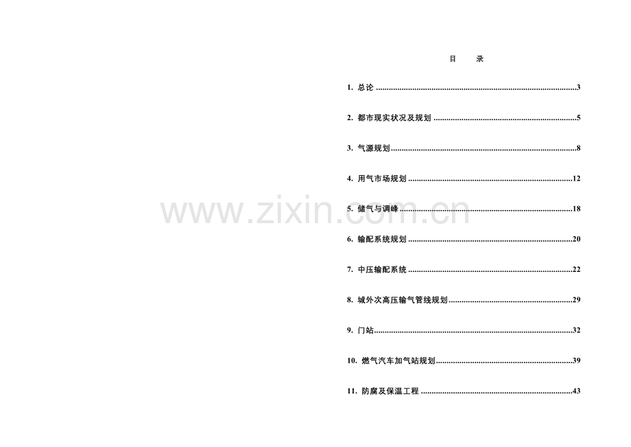 燃气规划说明书.doc_第3页