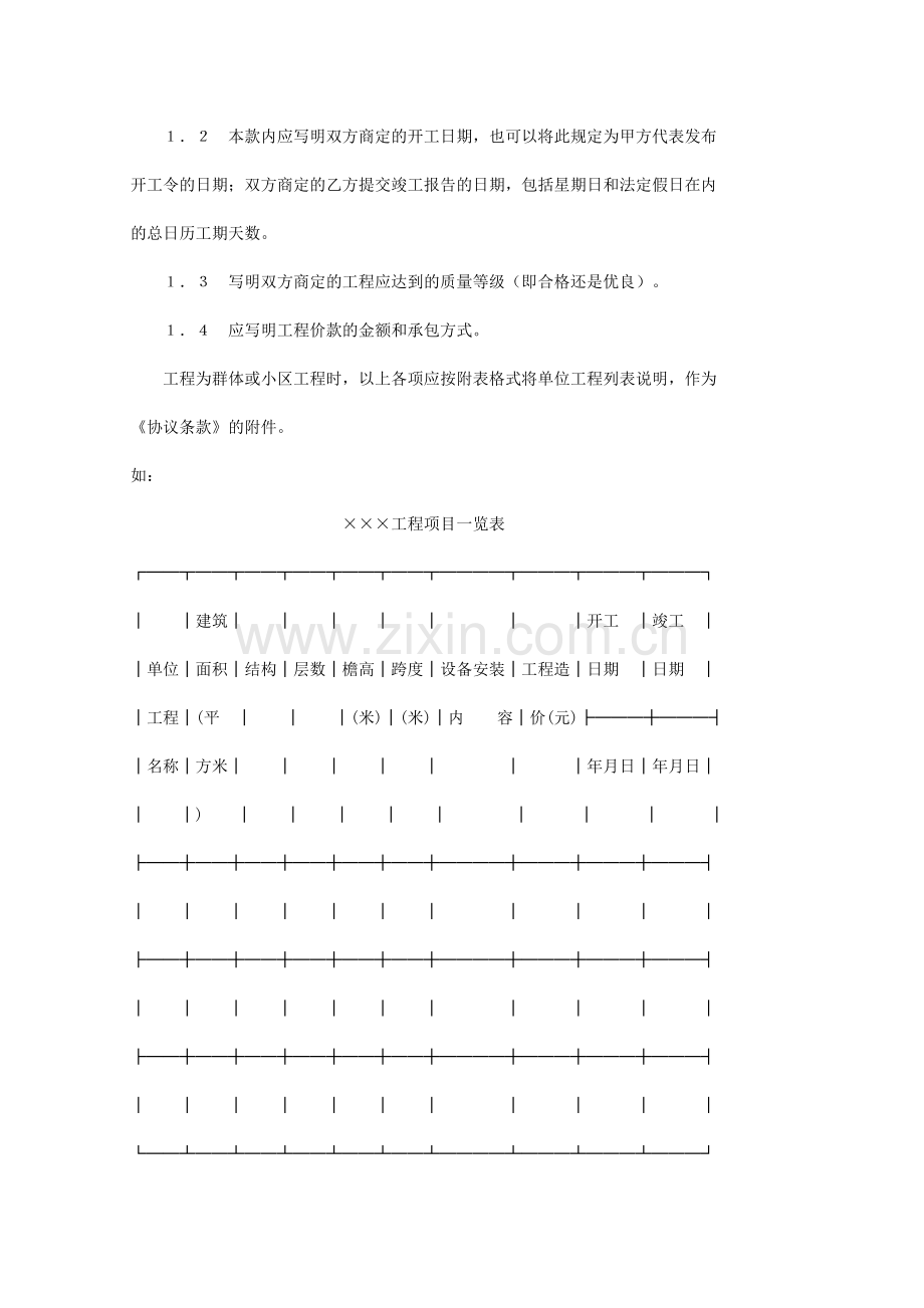 关于《建设工程施工合同条件》和《建设工程施工合同协议条款》的使用说明.docx_第3页