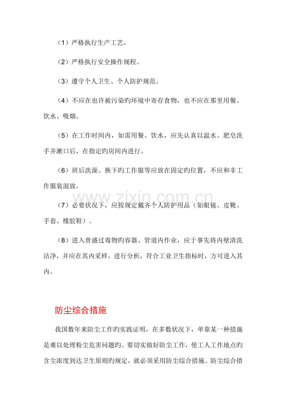 职业安全健康管理之危害防治措施.doc_第2页