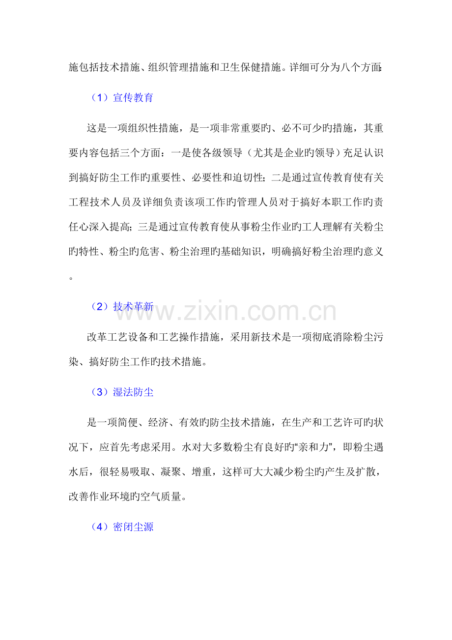 职业安全健康管理之危害防治措施.doc_第3页