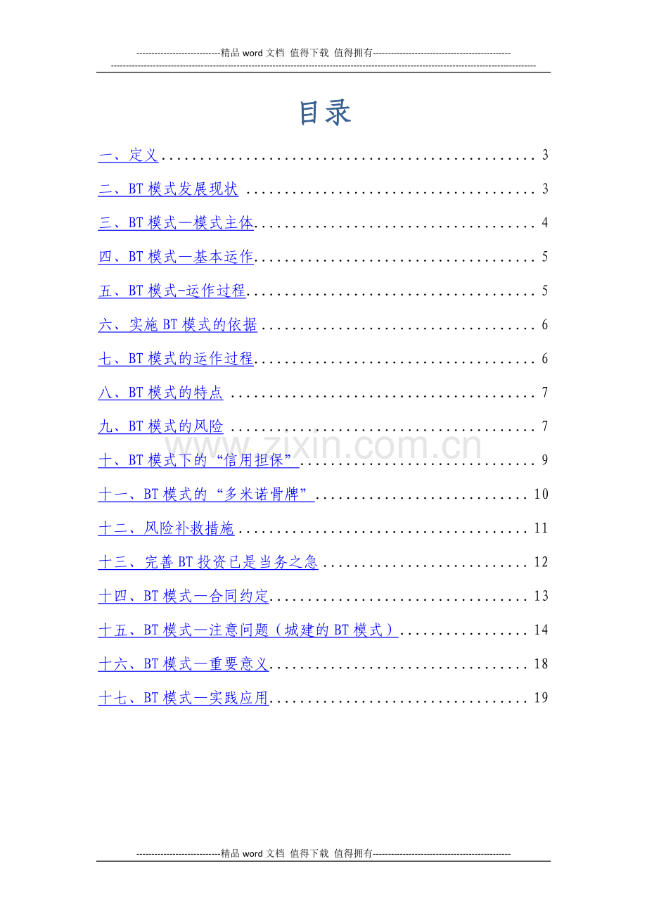 施工招标文件参考.doc_第2页