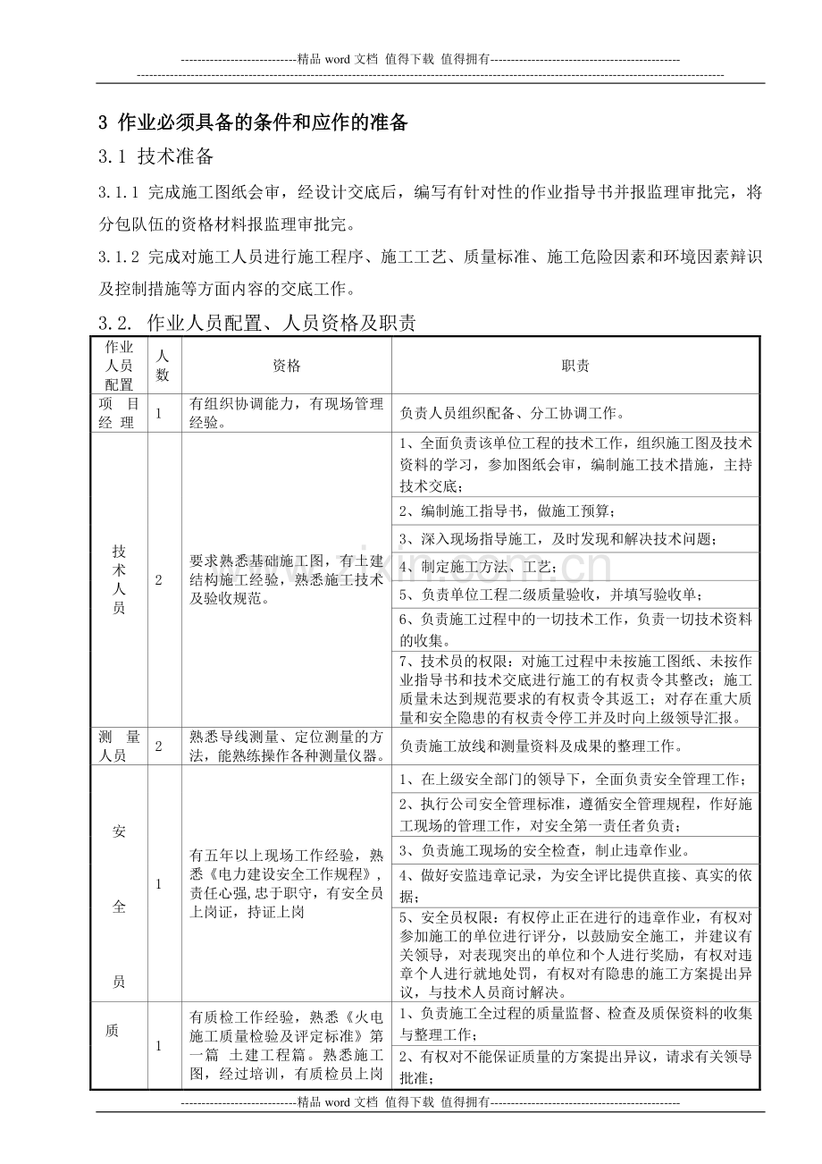 灰库基础工程施工作业指导书.doc_第3页