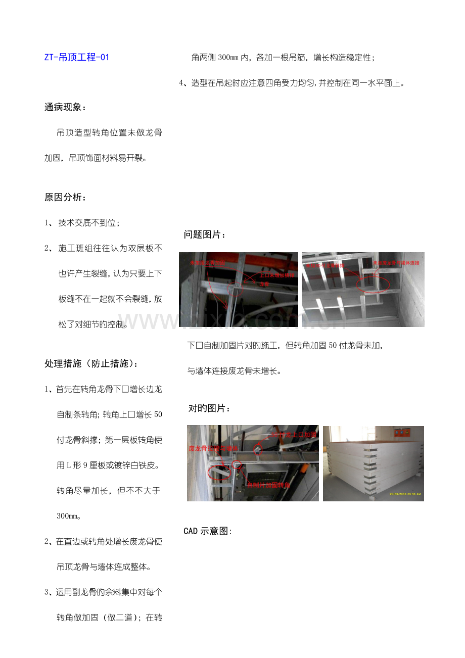 质量通病与预防吊顶工程.doc_第1页