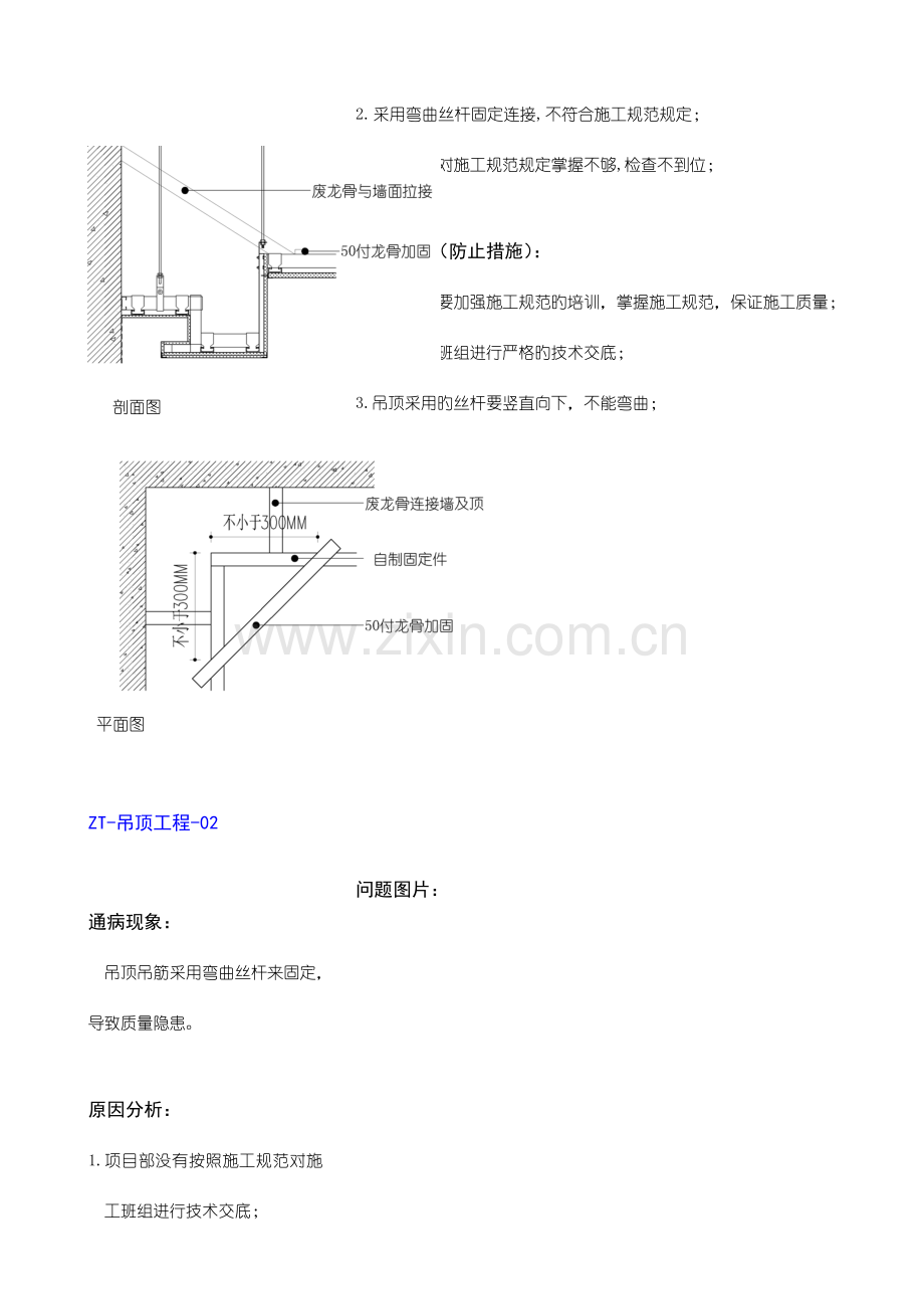 质量通病与预防吊顶工程.doc_第2页