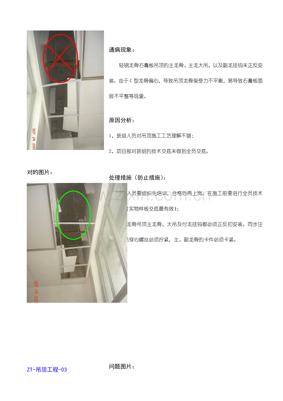 质量通病与预防吊顶工程.doc_第3页