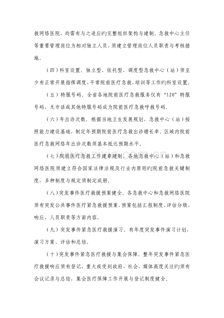 院前急救医疗质量控制与评价标准.doc_第2页