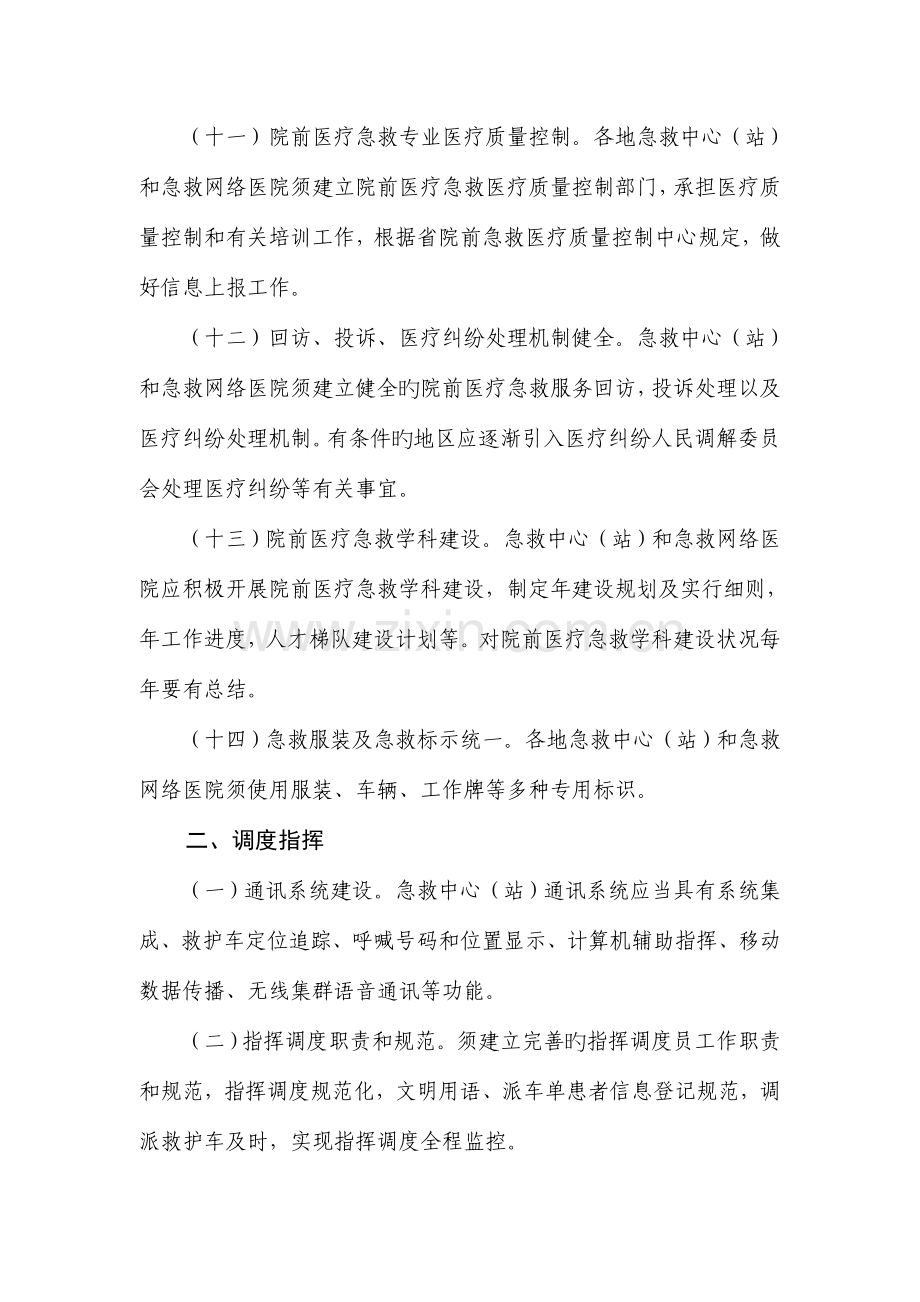 院前急救医疗质量控制与评价标准.doc_第3页