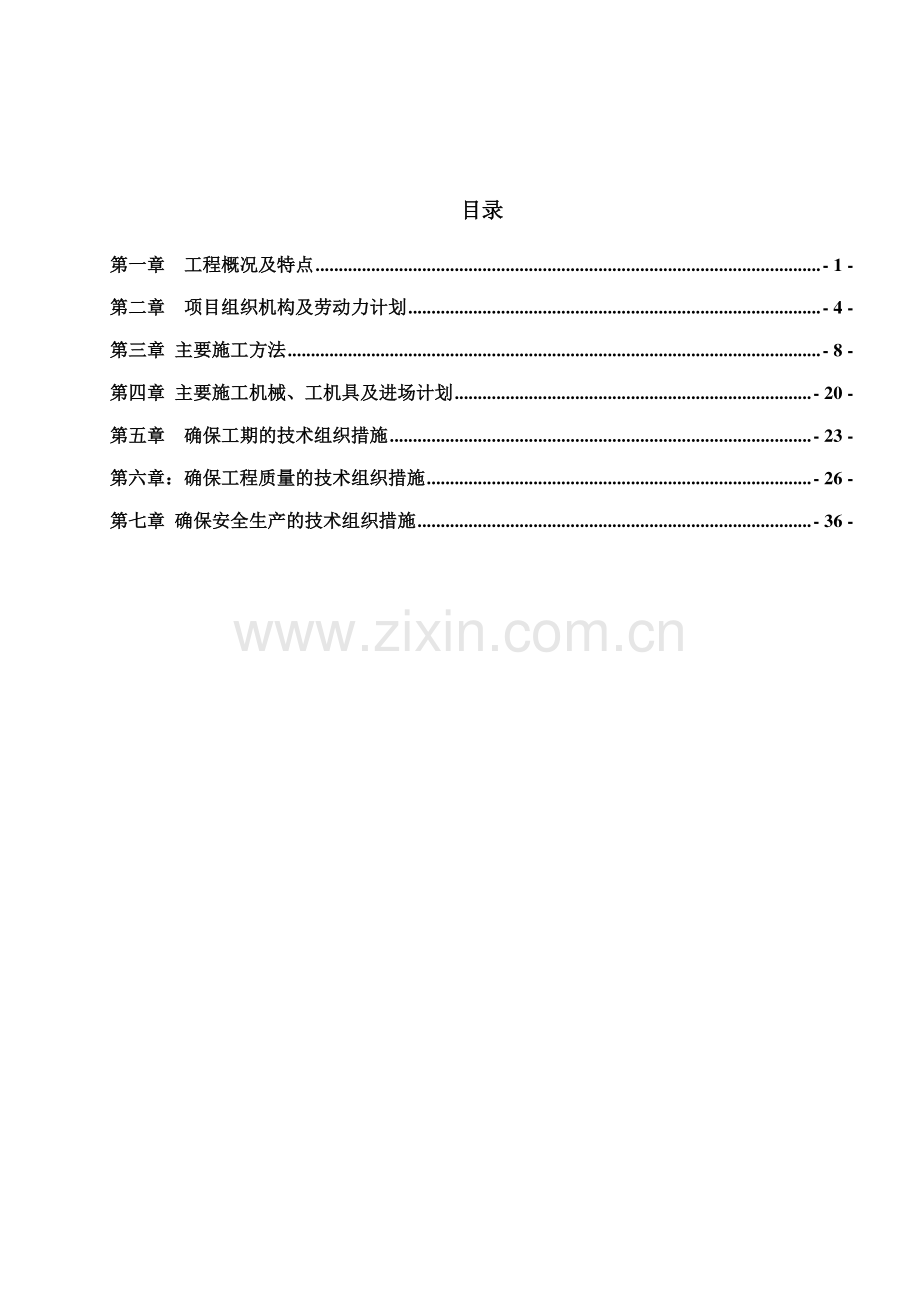 雷州东里风电场施工组织设计.doc_第1页