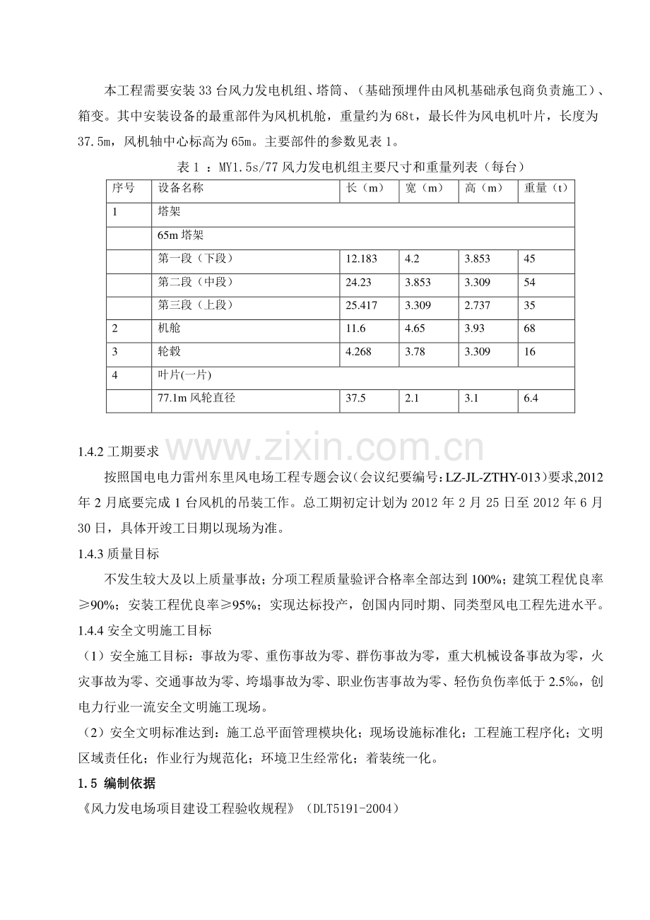 雷州东里风电场施工组织设计.doc_第3页