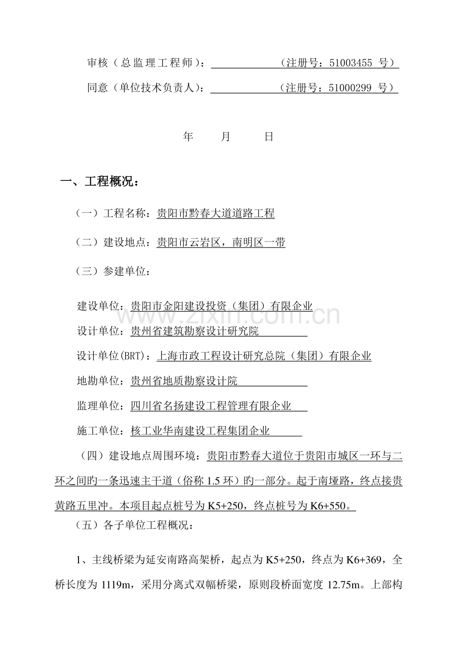 黔春大道单位竣工质量评估报告.docx_第2页