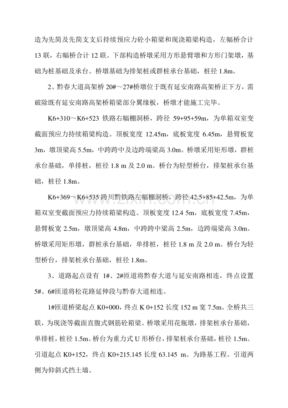 黔春大道单位竣工质量评估报告.docx_第3页