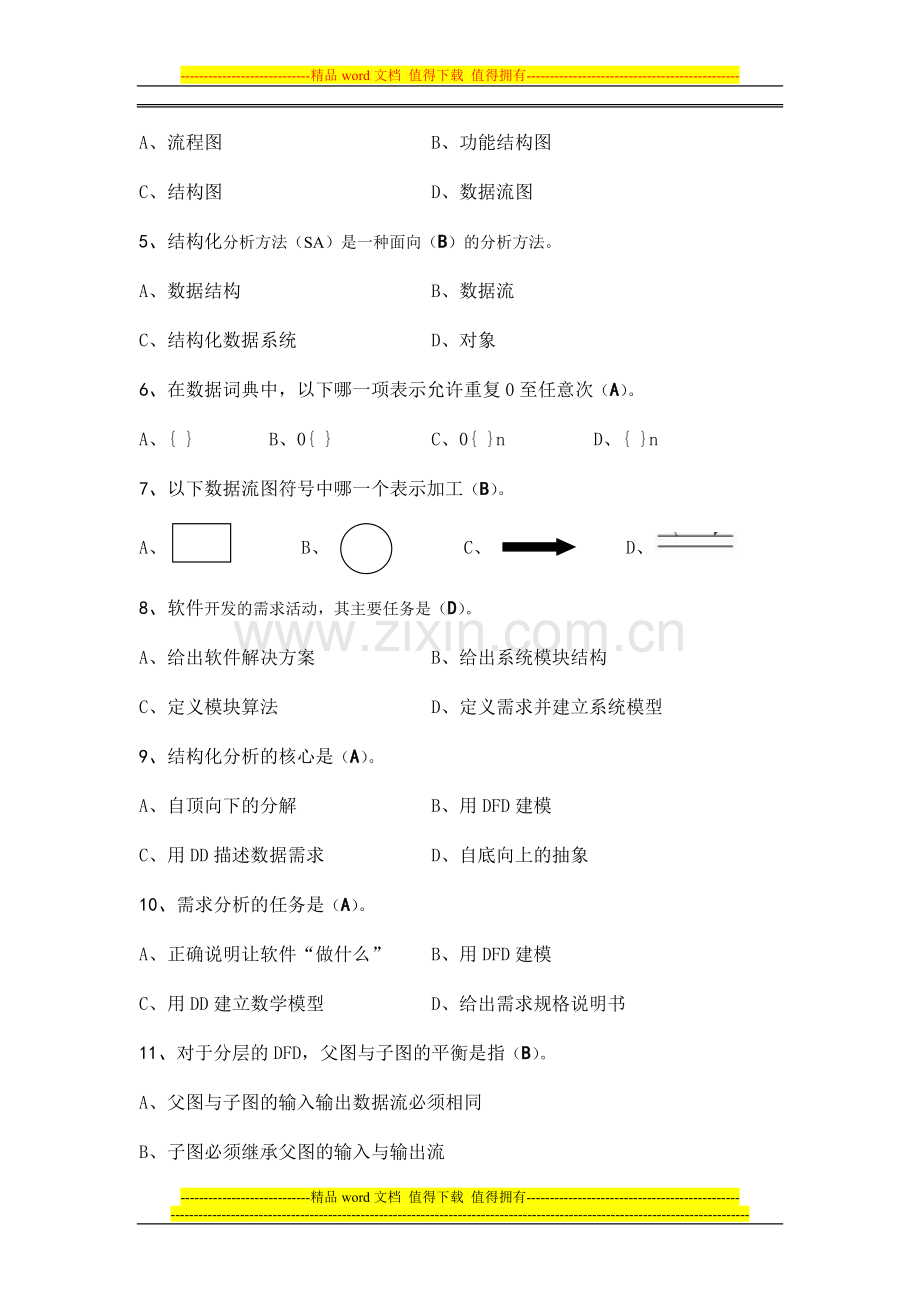 软件工程(第五版)--习题及答案--第三章.docx_第2页