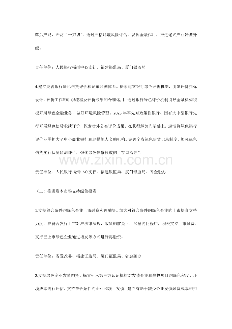 福建省绿色金融体系建设实施方案.doc_第3页