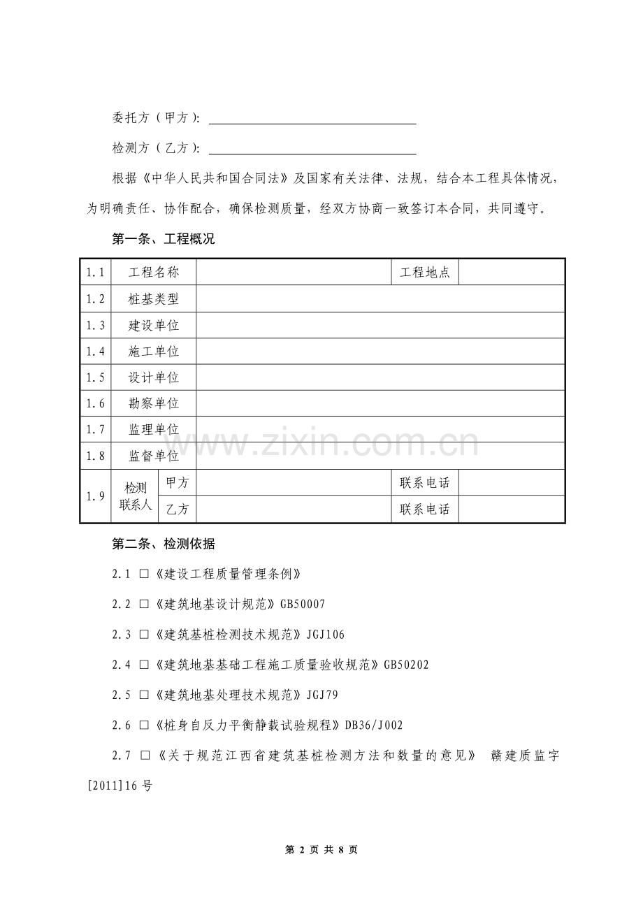 地基基础检测合同样本.doc_第2页