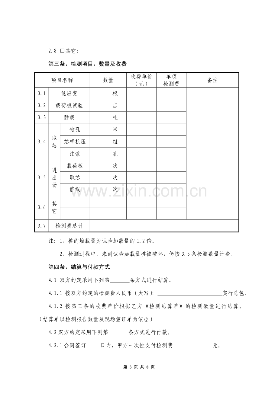 地基基础检测合同样本.doc_第3页