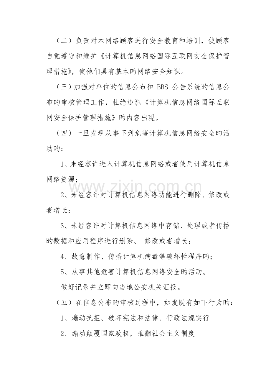 计算机网络安全保护管理制度.docx_第2页