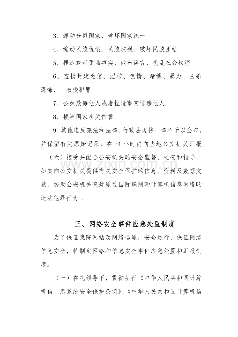 计算机网络安全保护管理制度.docx_第3页