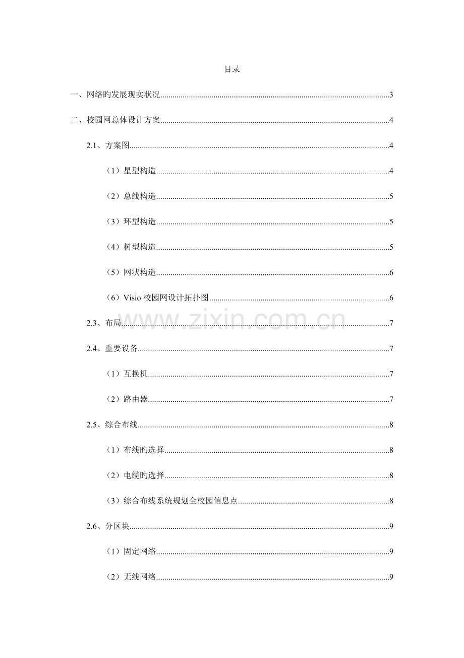 校园网络总体设计方案(终版).doc_第2页