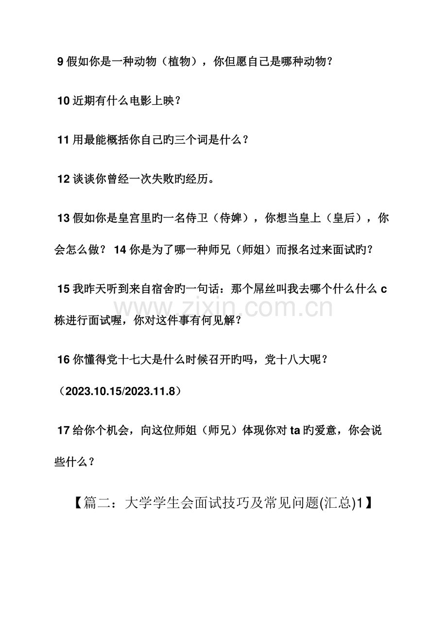 2023年高中学生会面试技巧.docx_第2页