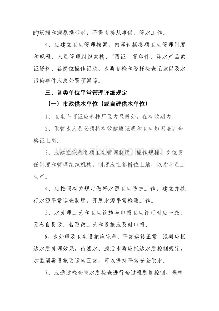 集中式供水单位制度.doc_第2页