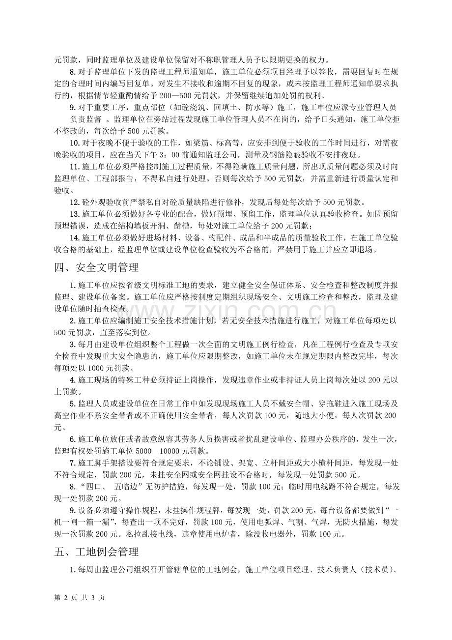 2014监理对施工单位管理办法.doc_第2页