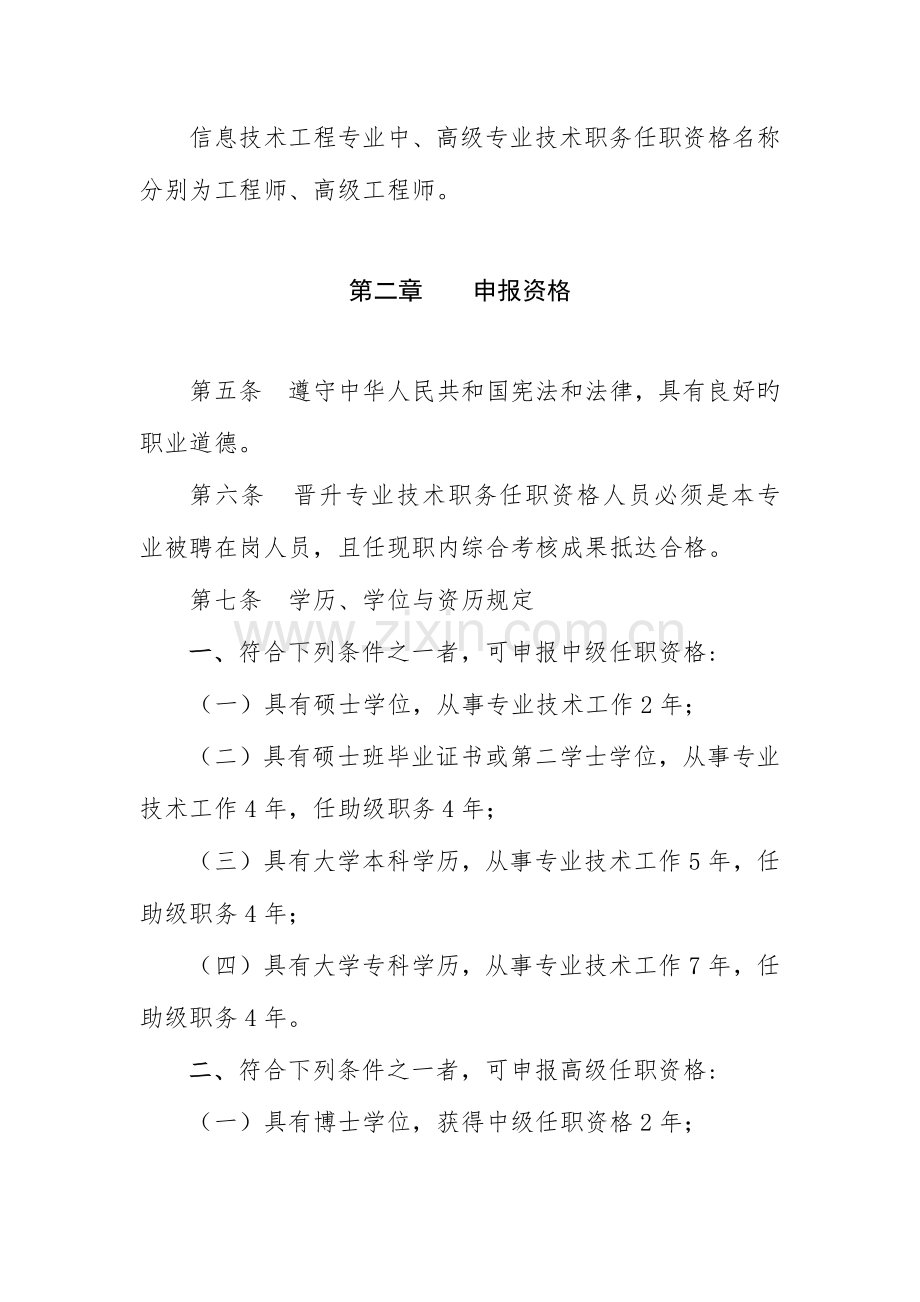 黑龙江省工程系列信息技术工程专业中高级专业技术职务任职资格评审标准.doc_第2页