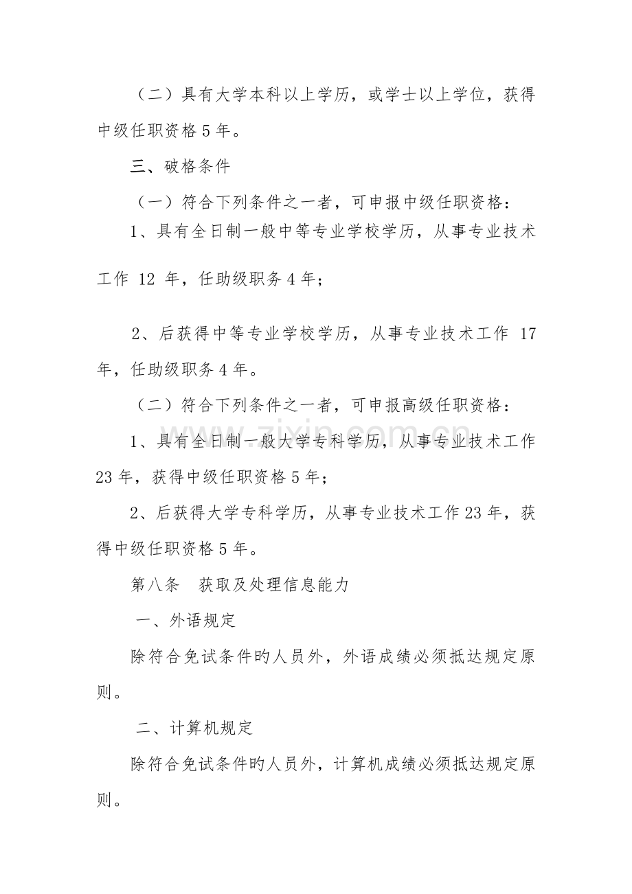 黑龙江省工程系列信息技术工程专业中高级专业技术职务任职资格评审标准.doc_第3页