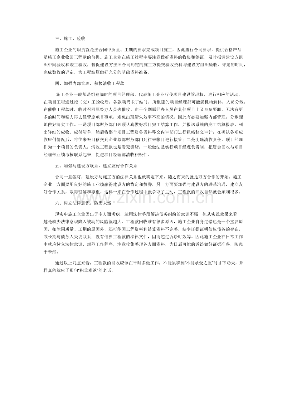 施工企业工程款回收风险的过程控制探讨.docx_第2页