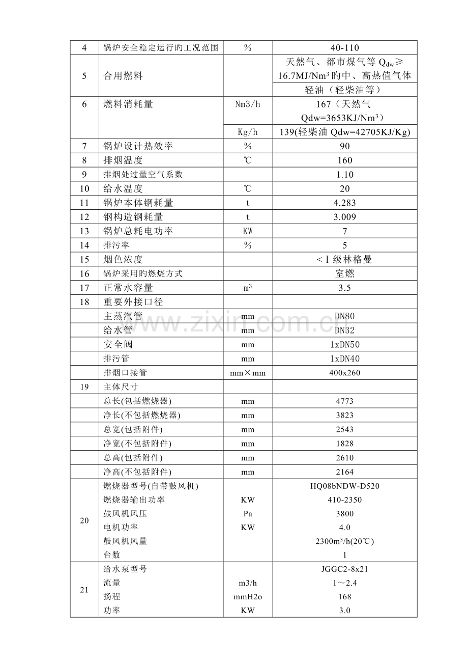 蒸汽锅炉设计说明.doc_第3页