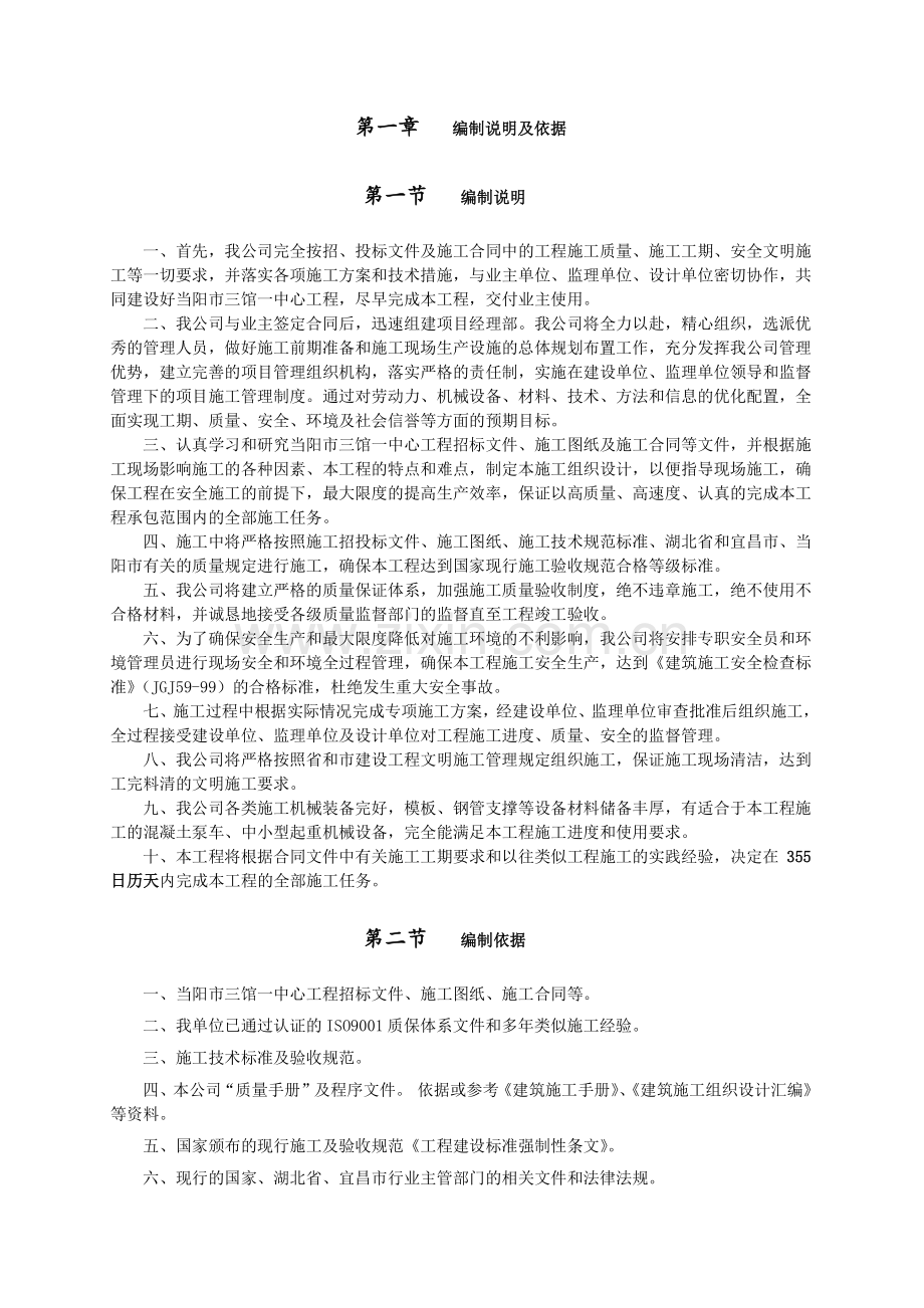 桩基础及全框架结构施工组织设计.doc_第1页